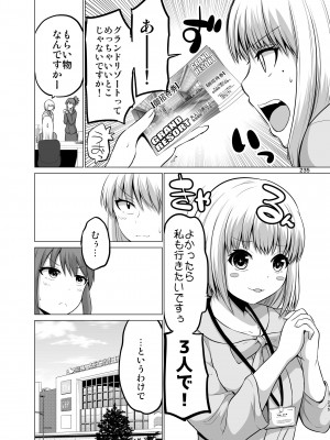 [矢野トシノリ] 防御力ゼロの嫁-完結記念- 夫婦性活えっちまとめ [DL版]_235