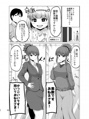 [矢野トシノリ] 防御力ゼロの嫁-完結記念- 夫婦性活えっちまとめ [DL版]_090