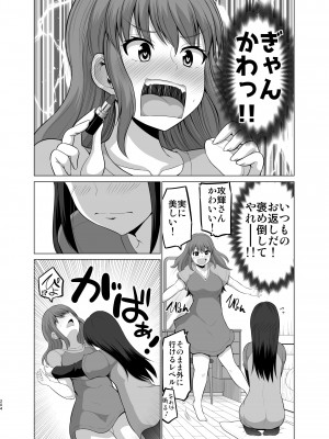 [矢野トシノリ] 防御力ゼロの嫁-完結記念- 夫婦性活えっちまとめ [DL版]_204