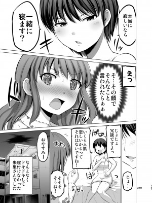 [矢野トシノリ] 防御力ゼロの嫁-完結記念- 夫婦性活えっちまとめ [DL版]_349
