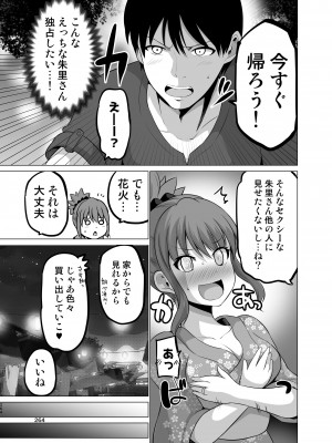[矢野トシノリ] 防御力ゼロの嫁-完結記念- 夫婦性活えっちまとめ [DL版]_264