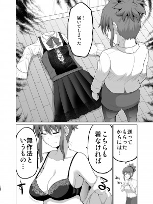 [矢野トシノリ] 防御力ゼロの嫁-完結記念- 夫婦性活えっちまとめ [DL版]_188