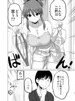 [矢野トシノリ] 防御力ゼロの嫁-完結記念- 夫婦性活えっちまとめ [DL版]_237