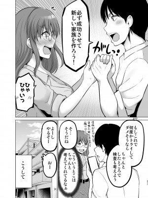 [矢野トシノリ] 防御力ゼロの嫁-完結記念- 夫婦性活えっちまとめ [DL版]_377