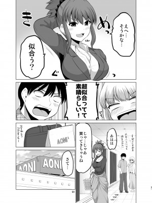 [矢野トシノリ] 防御力ゼロの嫁-完結記念- 夫婦性活えっちまとめ [DL版]_091