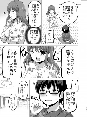 [矢野トシノリ] 防御力ゼロの嫁-完結記念- 夫婦性活えっちまとめ [DL版]_353