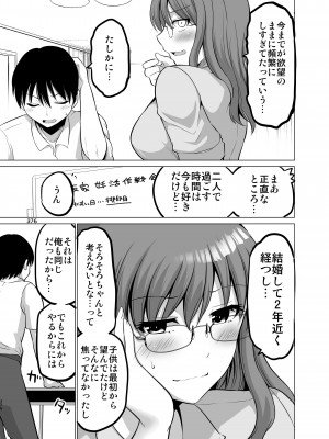 [矢野トシノリ] 防御力ゼロの嫁-完結記念- 夫婦性活えっちまとめ [DL版]_376