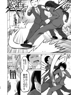 [矢野トシノリ] 防御力ゼロの嫁-完結記念- 夫婦性活えっちまとめ [DL版]_338