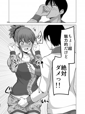 [矢野トシノリ] 防御力ゼロの嫁-完結記念- 夫婦性活えっちまとめ [DL版]_252