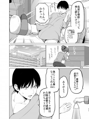 [矢野トシノリ] 防御力ゼロの嫁-完結記念- 夫婦性活えっちまとめ [DL版]_313