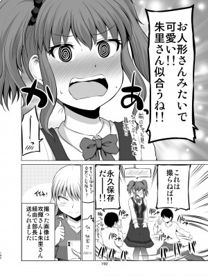 [矢野トシノリ] 防御力ゼロの嫁-完結記念- 夫婦性活えっちまとめ [DL版]_192