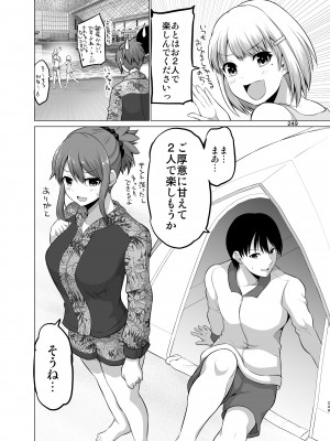 [矢野トシノリ] 防御力ゼロの嫁-完結記念- 夫婦性活えっちまとめ [DL版]_249