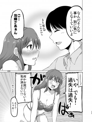 [矢野トシノリ] 防御力ゼロの嫁-完結記念- 夫婦性活えっちまとめ [DL版]_229