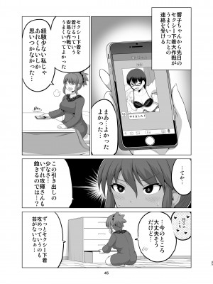 [矢野トシノリ] 防御力ゼロの嫁-完結記念- 夫婦性活えっちまとめ [DL版]_045