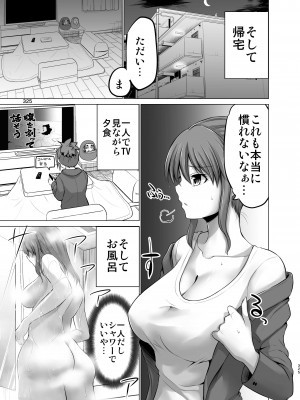 [矢野トシノリ] 防御力ゼロの嫁-完結記念- 夫婦性活えっちまとめ [DL版]_325