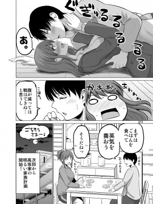 [矢野トシノリ] 防御力ゼロの嫁-完結記念- 夫婦性活えっちまとめ [DL版]_373