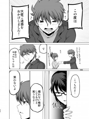 [矢野トシノリ] 防御力ゼロの嫁-完結記念- 夫婦性活えっちまとめ [DL版]_356