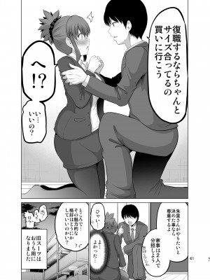 [矢野トシノリ] 防御力ゼロの嫁-完結記念- 夫婦性活えっちまとめ [DL版]_061