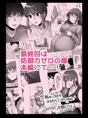[矢野トシノリ] 防御力ゼロの嫁-完結記念- 夫婦性活えっちまとめ [DL版]_404