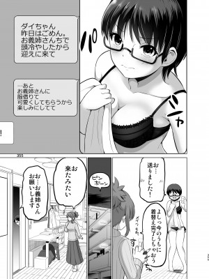 [矢野トシノリ] 防御力ゼロの嫁-完結記念- 夫婦性活えっちまとめ [DL版]_355
