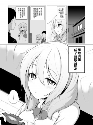 [井戸水屋 (黒すけ)] ゲーマー幼馴染彼女といちゃらぶえっち [中国翻訳] [DL版]_05