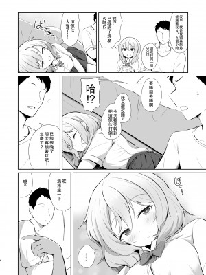 [井戸水屋 (黒すけ)] ゲーマー幼馴染彼女といちゃらぶえっち [中国翻訳] [DL版]_06
