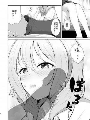 [井戸水屋 (黒すけ)] ゲーマー幼馴染彼女といちゃらぶえっち [中国翻訳] [DL版]_08