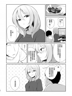 [井戸水屋 (黒すけ)] ゲーマー幼馴染彼女といちゃらぶえっち [中国翻訳] [DL版]_20