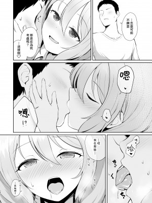 [井戸水屋 (黒すけ)] ゲーマー幼馴染彼女といちゃらぶえっち [中国翻訳] [DL版]_10
