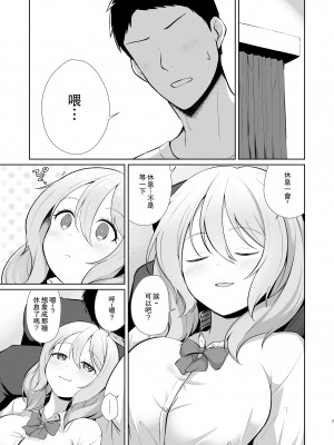 [井戸水屋 (黒すけ)] ゲーマー幼馴染彼女といちゃらぶえっち [中国翻訳] [DL版]_07