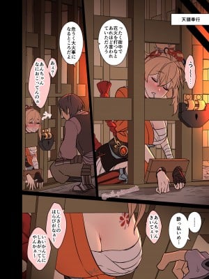 [毒猫ノイル] 泥酔した宵宮に悪いことをする話 (原神)_03