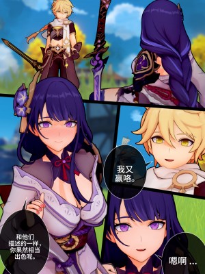 [黎欧出资汉化][ActualE] Can I Be Your Eternity (原神)[無修正]_004