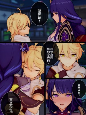 [黎欧出资汉化][ActualE] Can I Be Your Eternity (原神)[無修正]_007