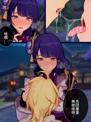 [黎欧出资汉化][ActualE] Can I Be Your Eternity (原神)[無修正]_009