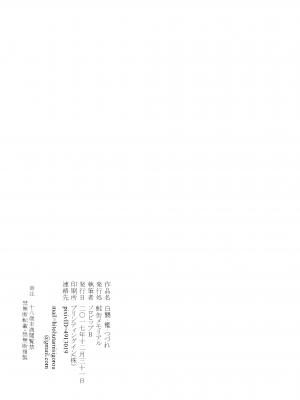 (C93) [鮭缶メモリアル (ソロピップB)] 白襲襤 [無邪気漢化組]_109