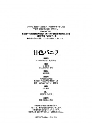 [はるきち] 甘色バニラ_DLsite_decrypted_211