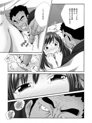 [雪景] 新婚人妻NTR ～温泉でガテン系男達に調教され寝取られました～ [DL版]_117