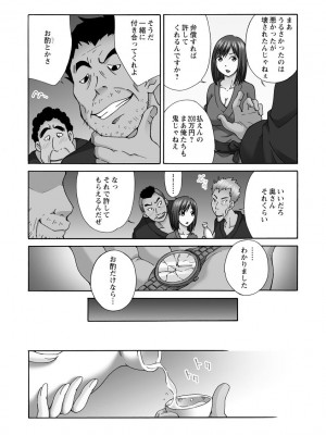 [雪景] 新婚人妻NTR ～温泉でガテン系男達に調教され寝取られました～ [DL版]_013