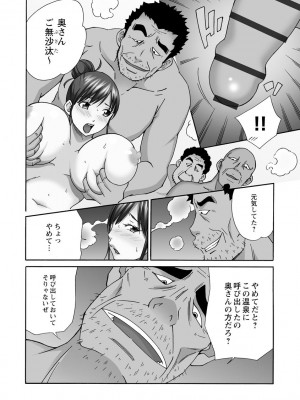 [雪景] 新婚人妻NTR ～温泉でガテン系男達に調教され寝取られました～ [DL版]_086
