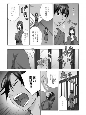 [雪景] 新婚人妻NTR ～温泉でガテン系男達に調教され寝取られました～ [DL版]_009