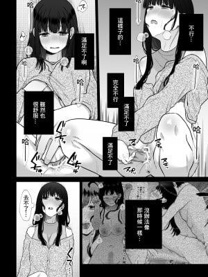 [週休8日 (星奈みみヲ)] 秘蜜〜不感症の私が堕ちるまで〜 2 [中国翻訳]_12