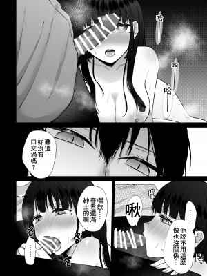 [週休8日 (星奈みみヲ)] 秘蜜〜不感症の私が堕ちるまで〜 2 [中国翻訳]_20