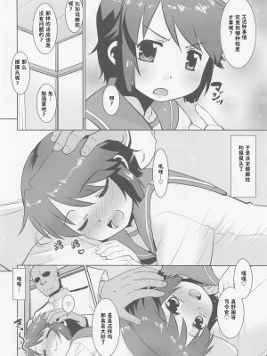 (深雪スペシャル! 3) [T.4.P (猫玄)] 今日は深雪の日。 (艦隊これくしょん -艦これ-) [靴下汉化组]_04