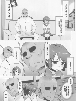 (深雪スペシャル! 3) [T.4.P (猫玄)] 今日は深雪の日。 (艦隊これくしょん -艦これ-) [靴下汉化组]_03