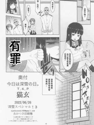 (深雪スペシャル! 3) [T.4.P (猫玄)] 今日は深雪の日。 (艦隊これくしょん -艦これ-) [靴下汉化组]_14