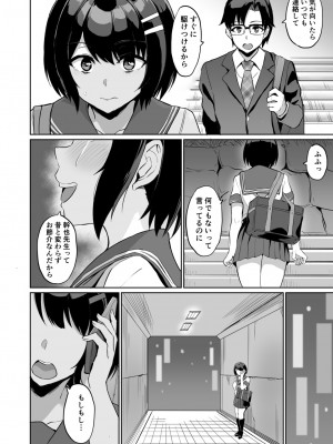 [烏有] 元パパ活相手とのヒミツのSEX～義父からの貞淑試験～(9)_08