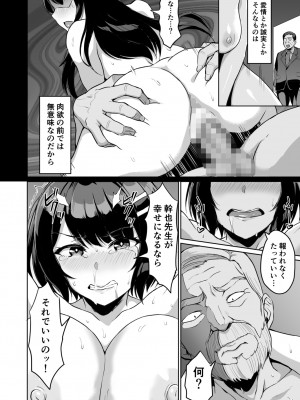 [烏有] 元パパ活相手とのヒミツのSEX～義父からの貞淑試験～(9)_22