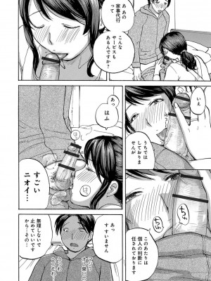 [めいか] 奥さんたちに弄ばれたい [DL版]_008