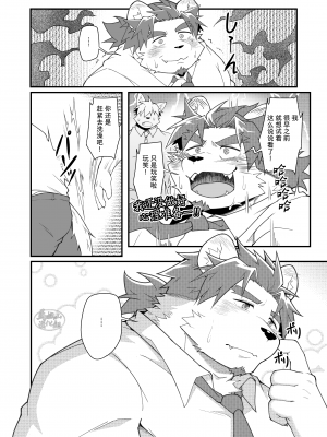 [最強チヂミ帝国 (MIKKY)] キミとナル! [马栏山汉化组] [DL版]_05