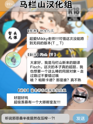 [最強チヂミ帝国 (MIKKY)] キミとナル! [马栏山汉化组] [DL版]_30